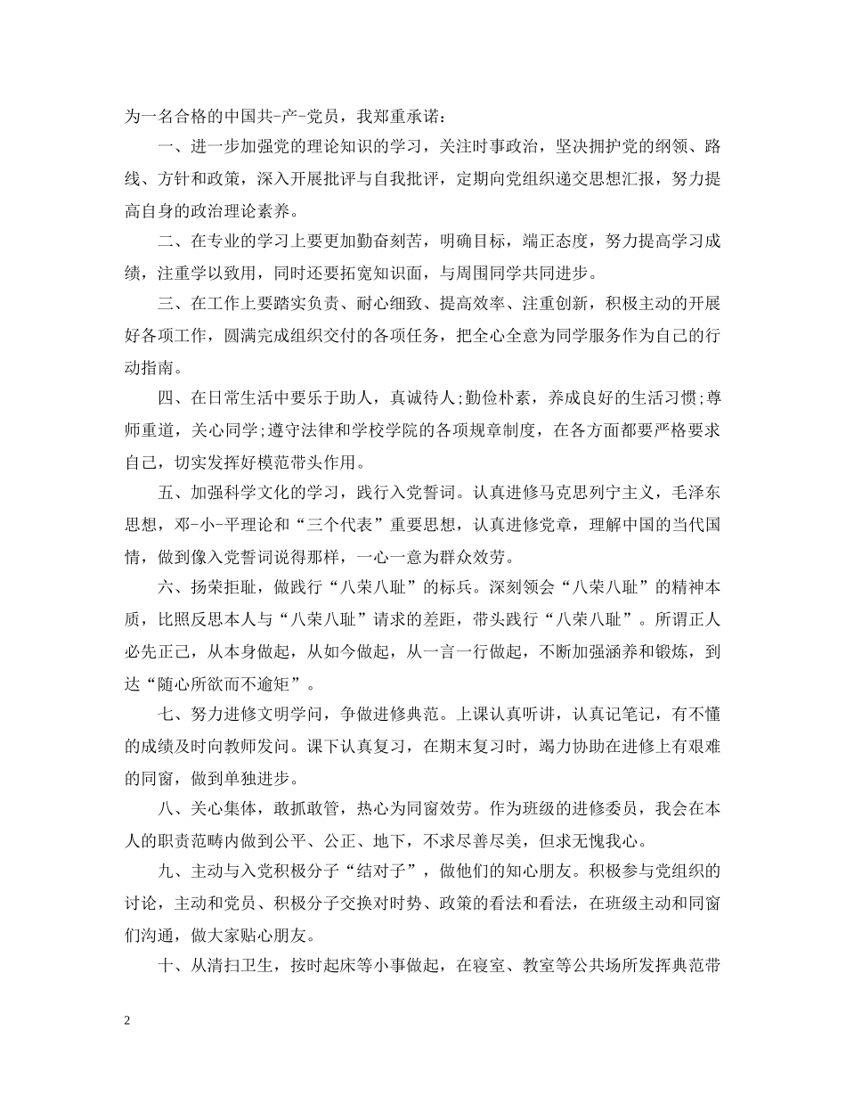 党员先锋创绩承诺书范文_第2页