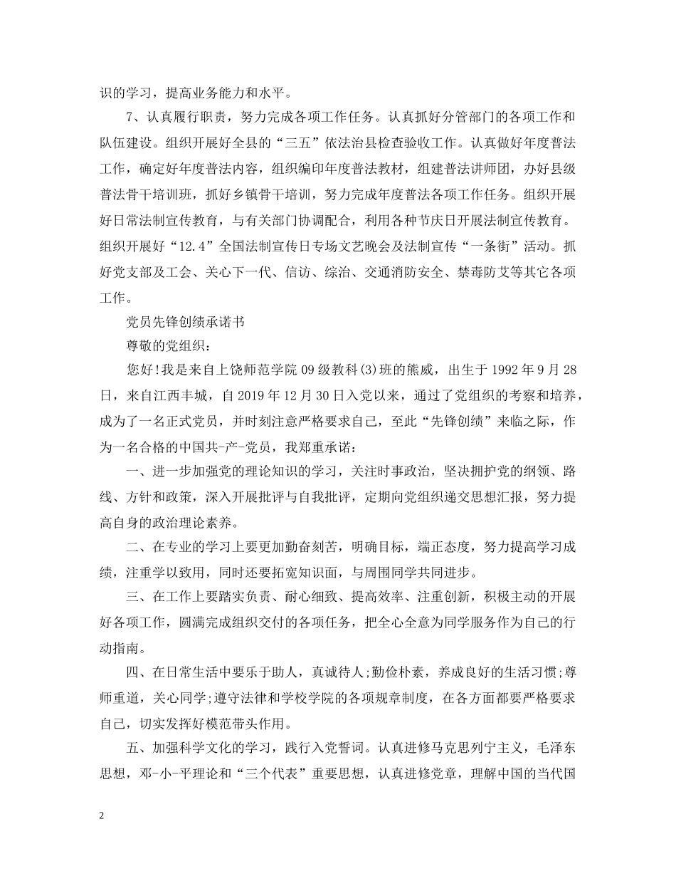 党员先锋创绩承诺书精选_第2页