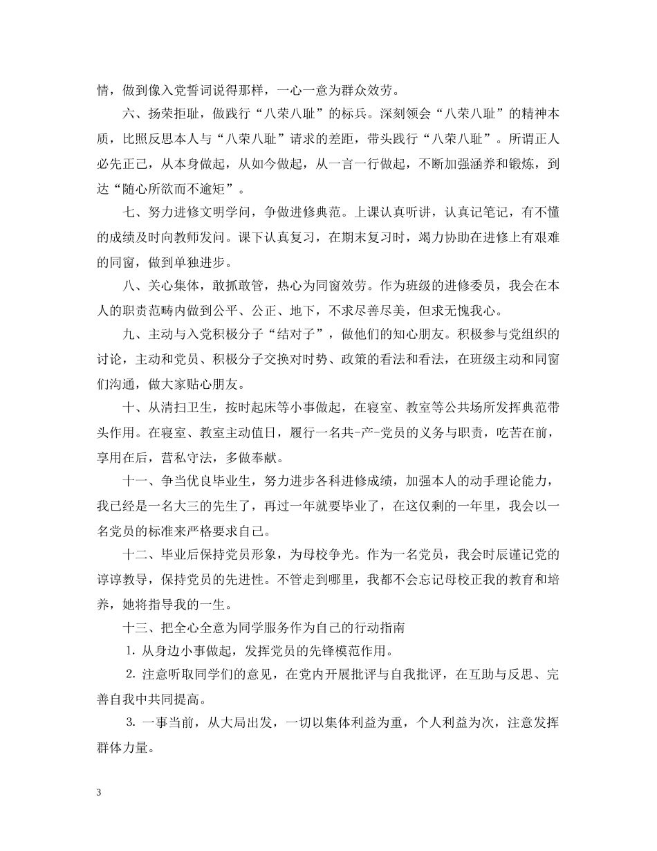党员先锋创绩承诺书精选_第3页