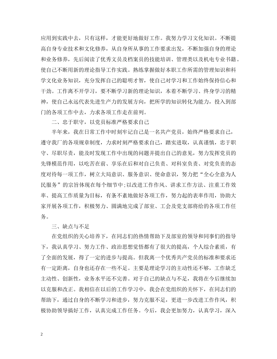 党员先锋岗考核自评报告_第2页