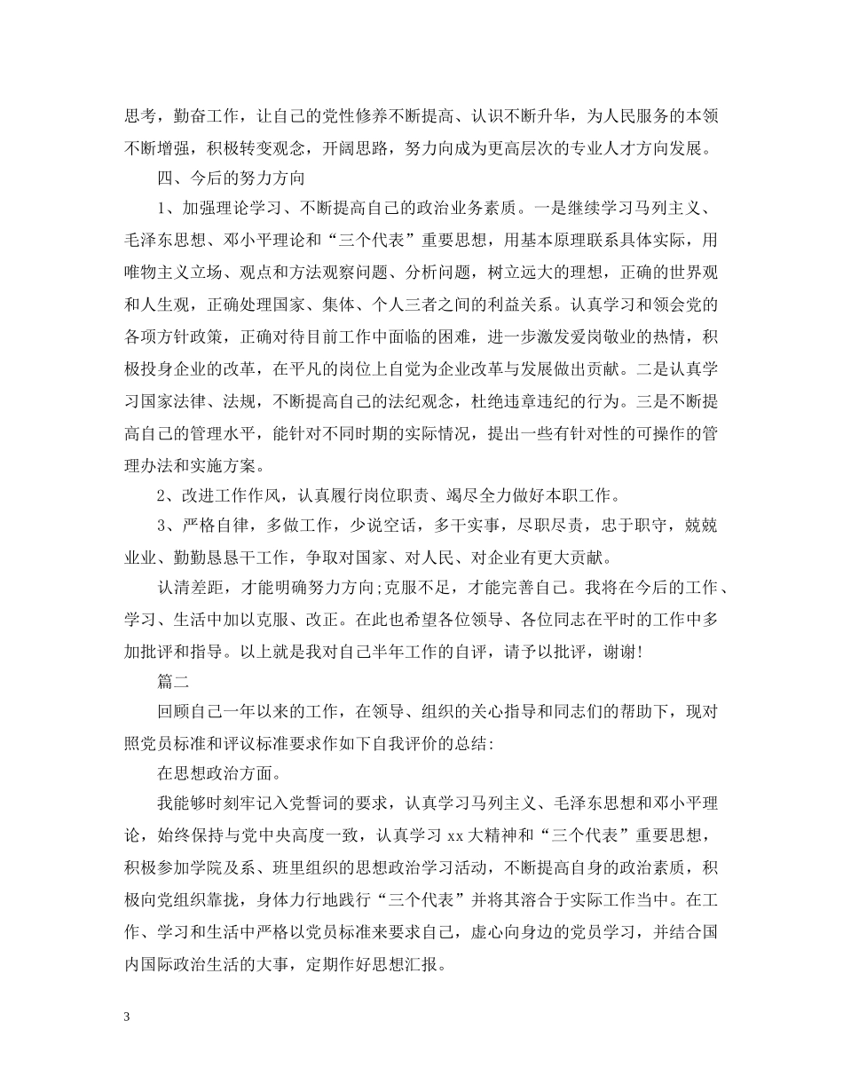 党员先锋岗考核自评报告_第3页