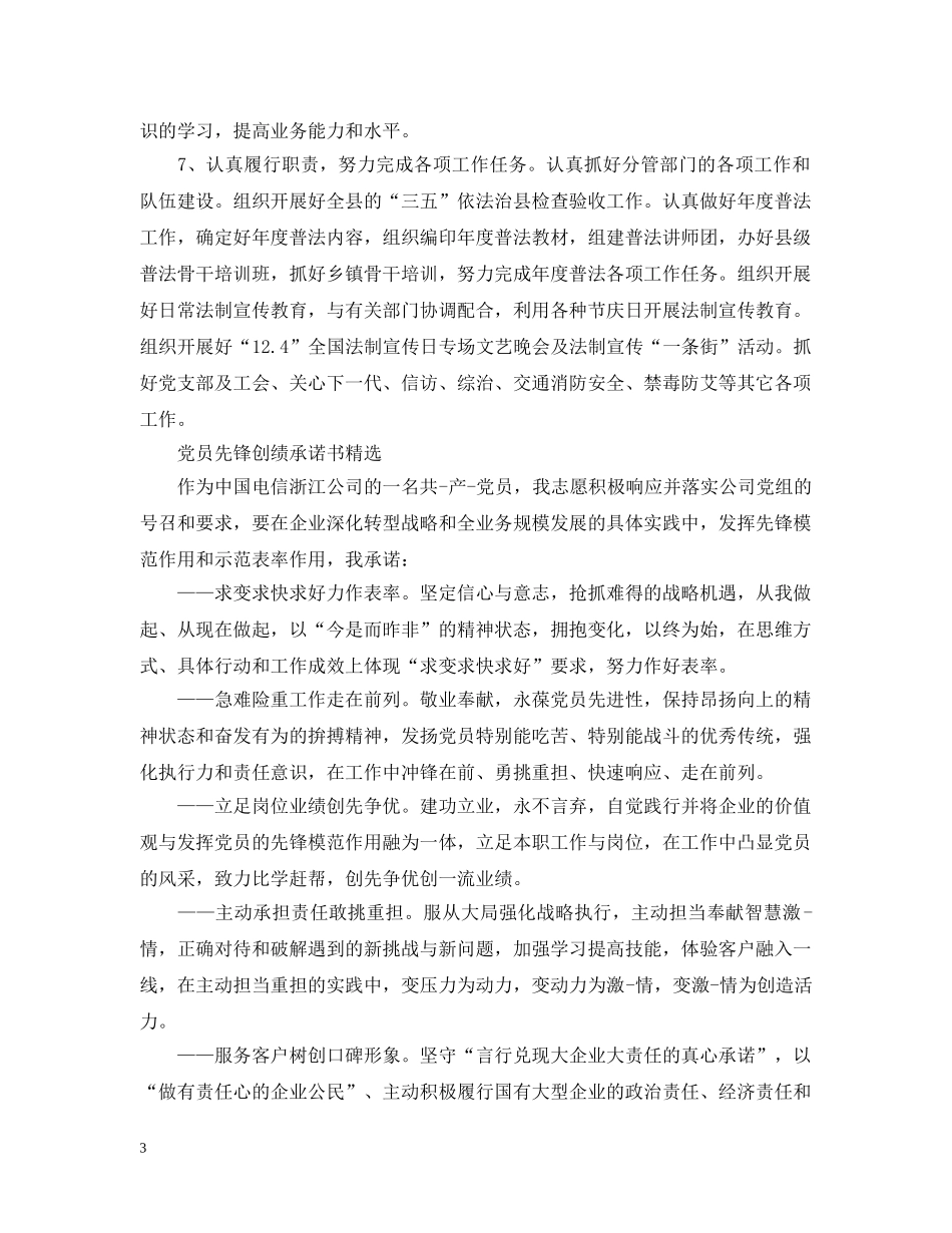 党员先锋创绩承诺书精选3篇_第3页