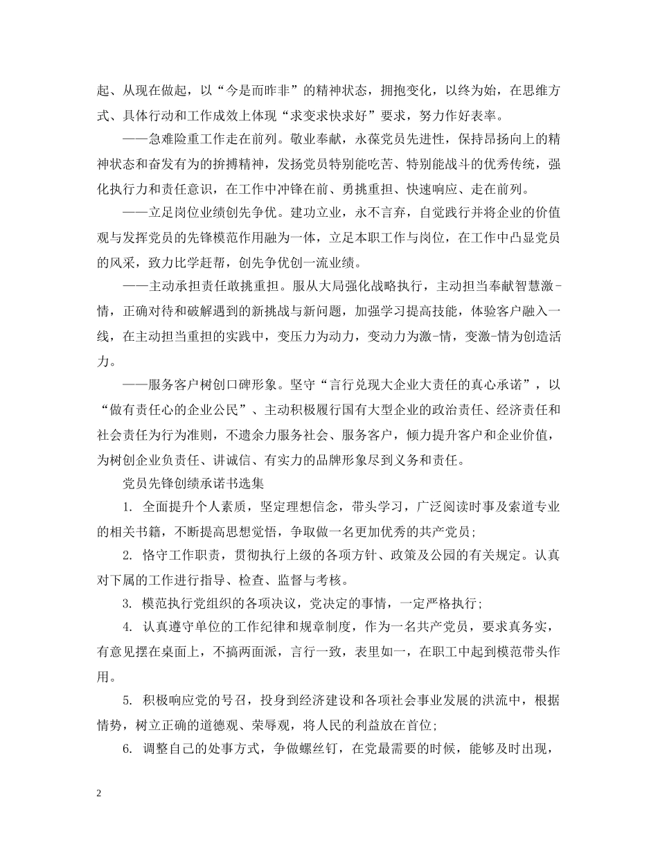 党员先锋创绩承诺书选集_第2页