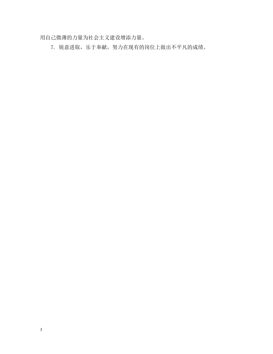 党员先锋创绩承诺书选集_第3页