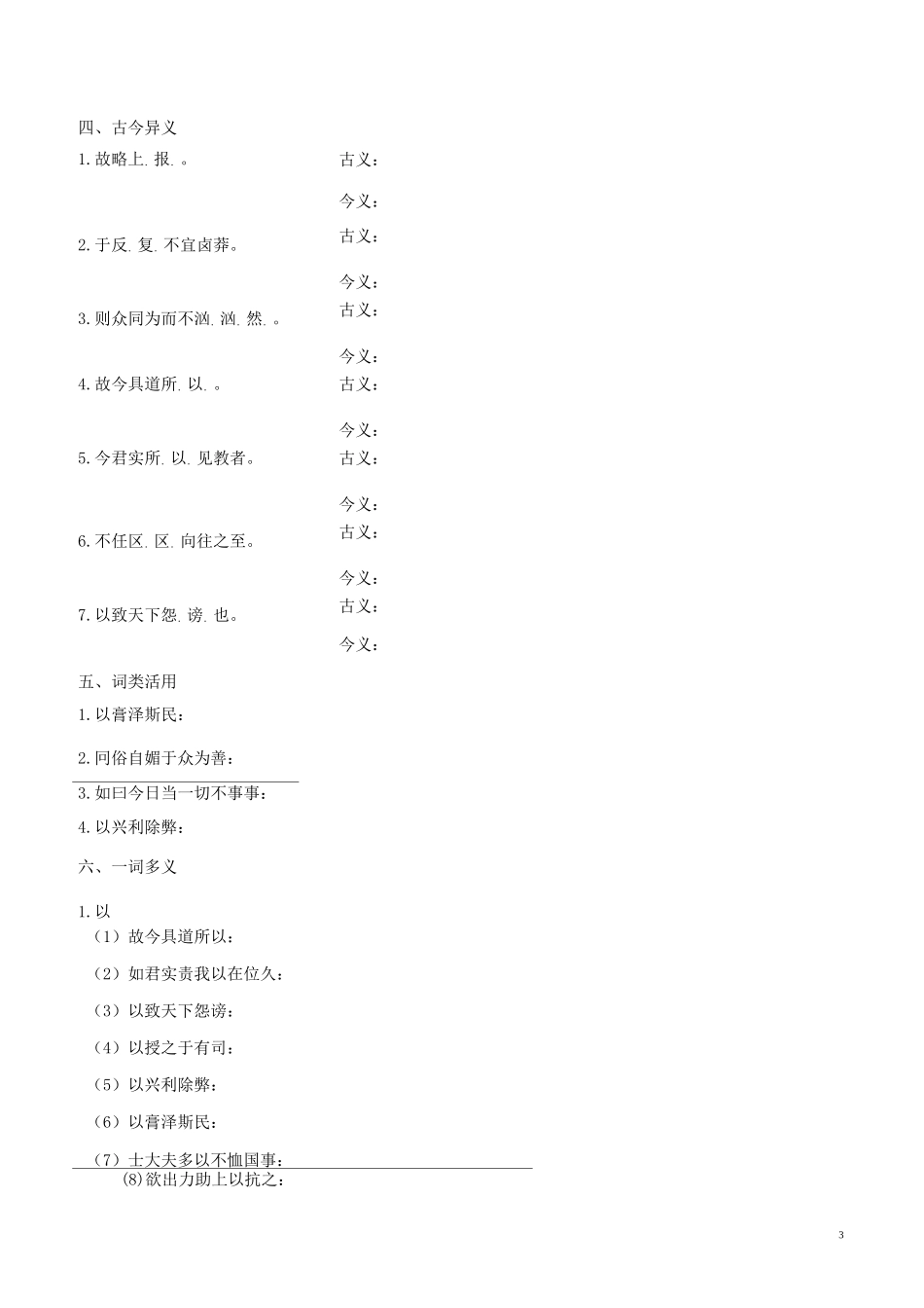 专题10《 答司马谏议书》知识梳理(原卷版)_第3页