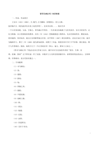 专题10《 答司马谏议书》知识梳理(原卷版)