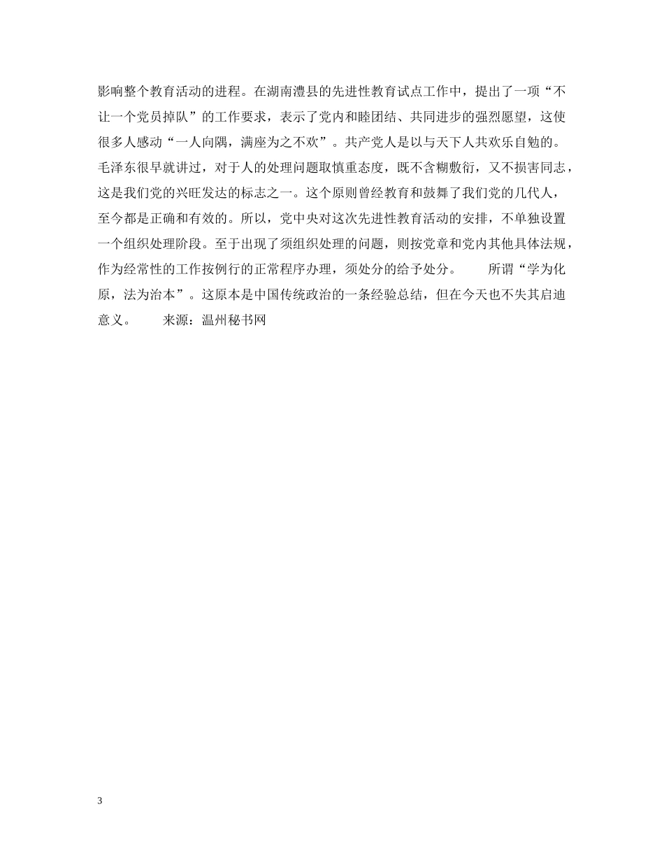 党员先进性教育面面观_第3页