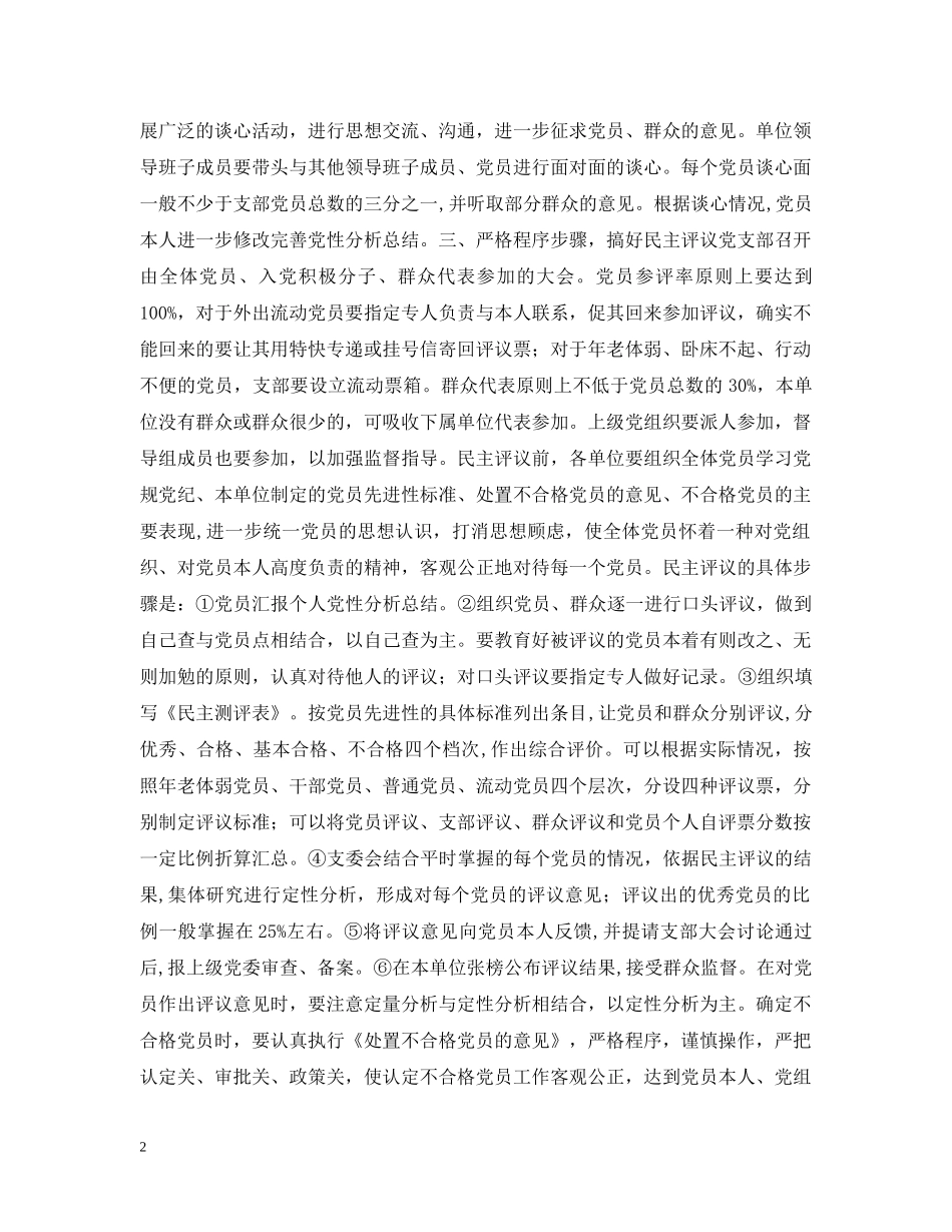 党员先进性教育第二批启动单位工作安排意见_第2页