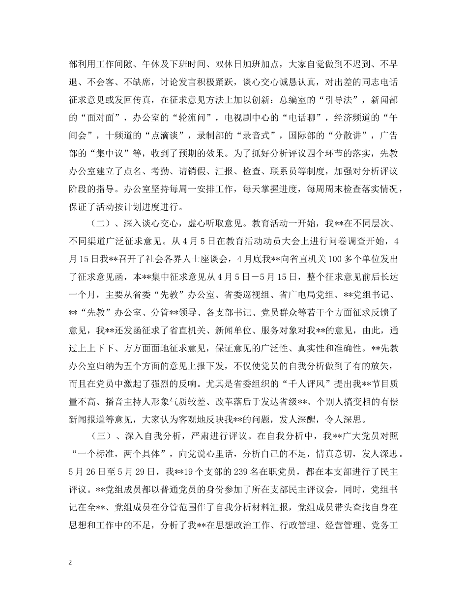 党员先进性教育整改建设阶段动员讲话2_第2页