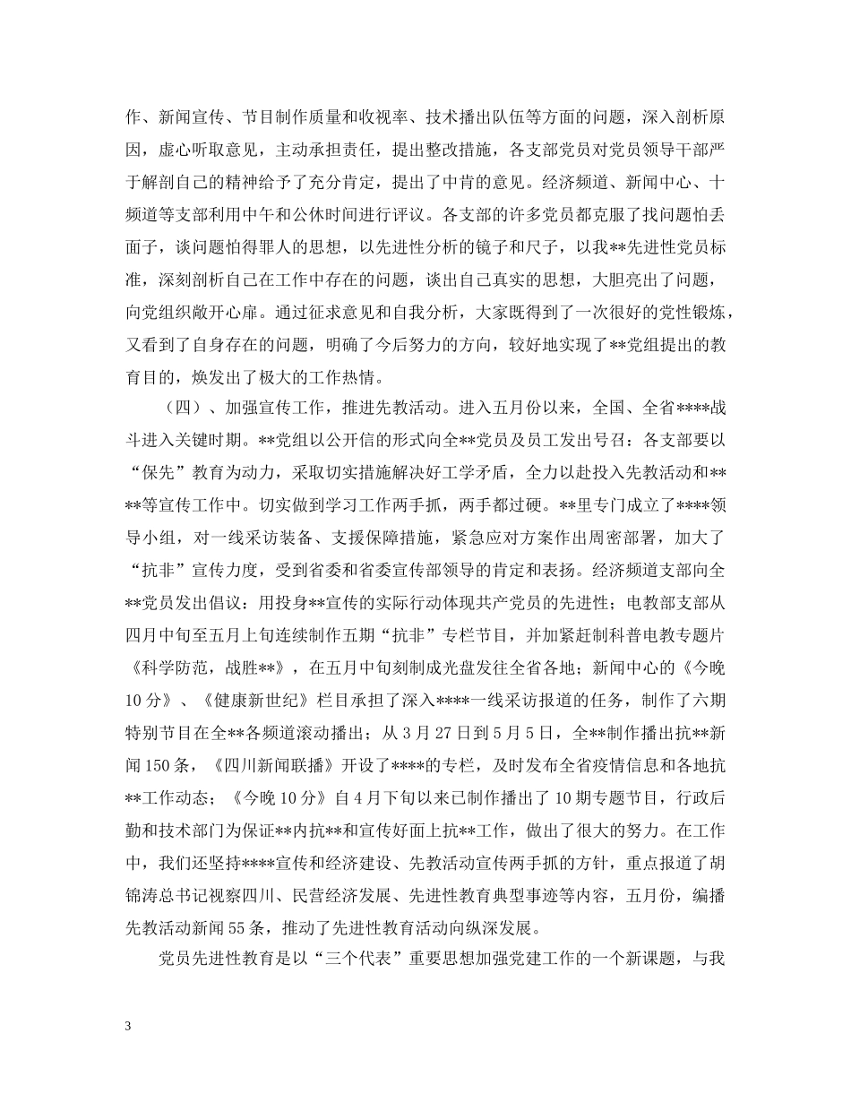 党员先进性教育整改建设阶段动员讲话_第3页