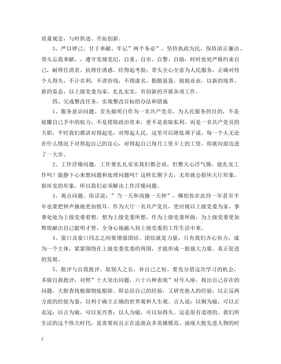 党员先进性教育活动个人整改措施_第2页