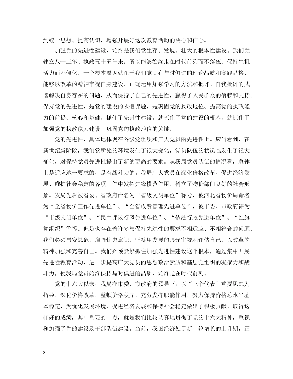 党员先进性教育动员报告（物价）_第2页