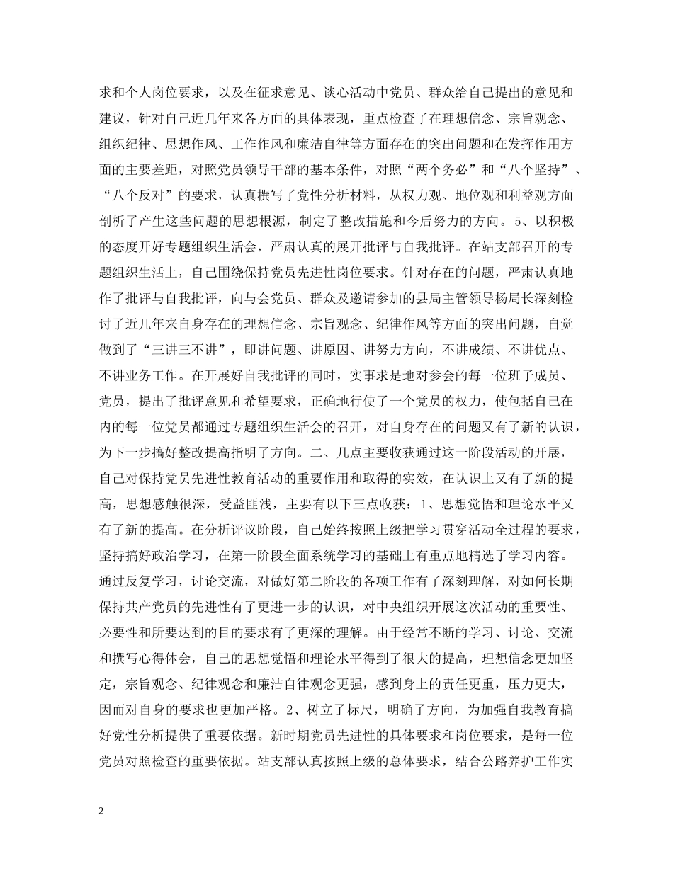 党员先进性教育分析评议阶段个人小结_第2页