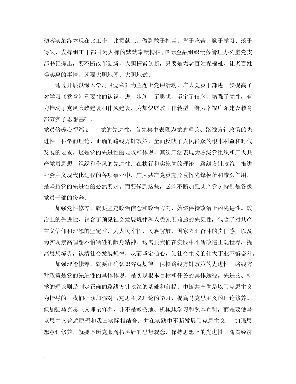 党员修养心得_第3页