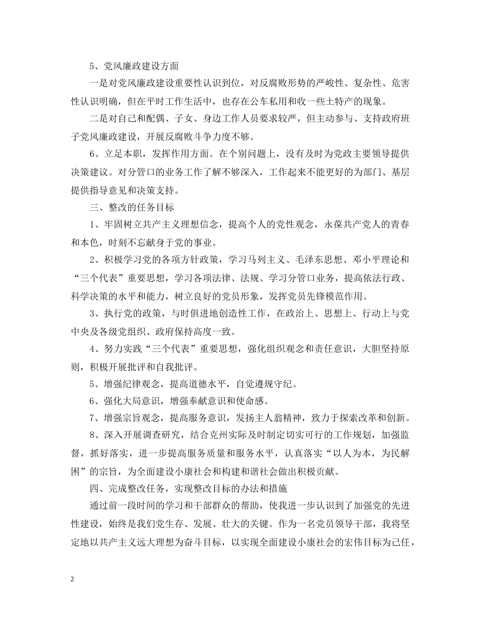 党员先进性教育个人整改措施_第2页