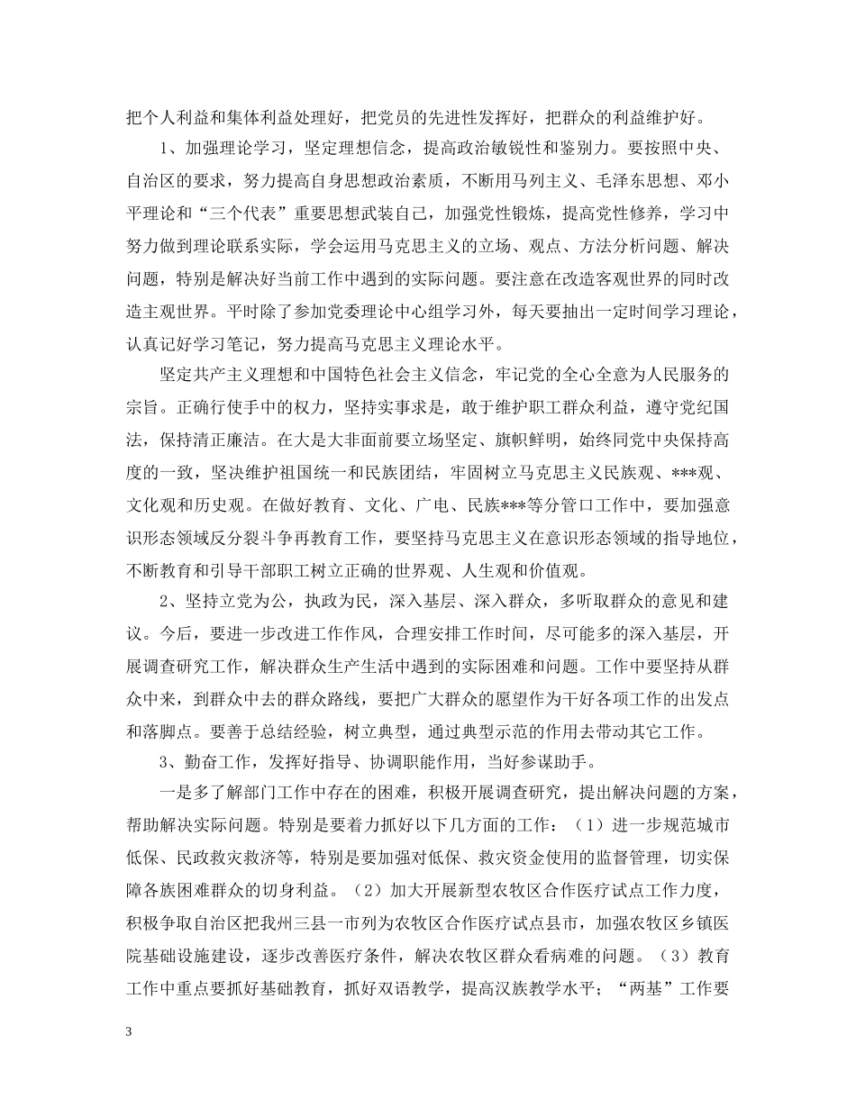 党员先进性教育个人整改措施_第3页