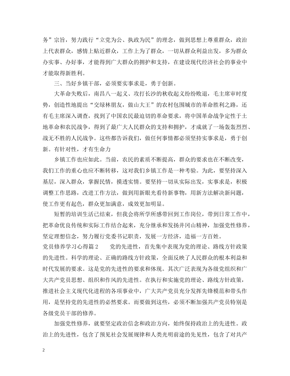 党员修养学习心得_第2页