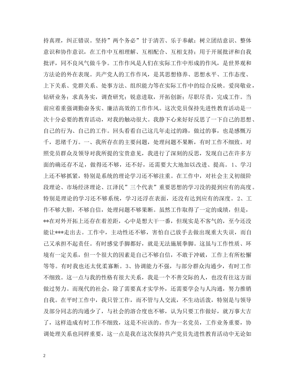 党员先进性教育个人第二阶段小结_第2页