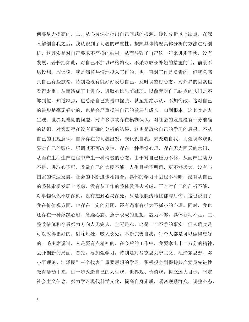 党员先进性教育个人第二阶段小结_第3页