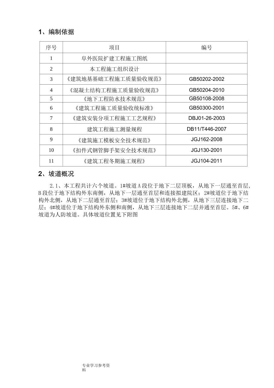 坡道的施工方案设计_第2页