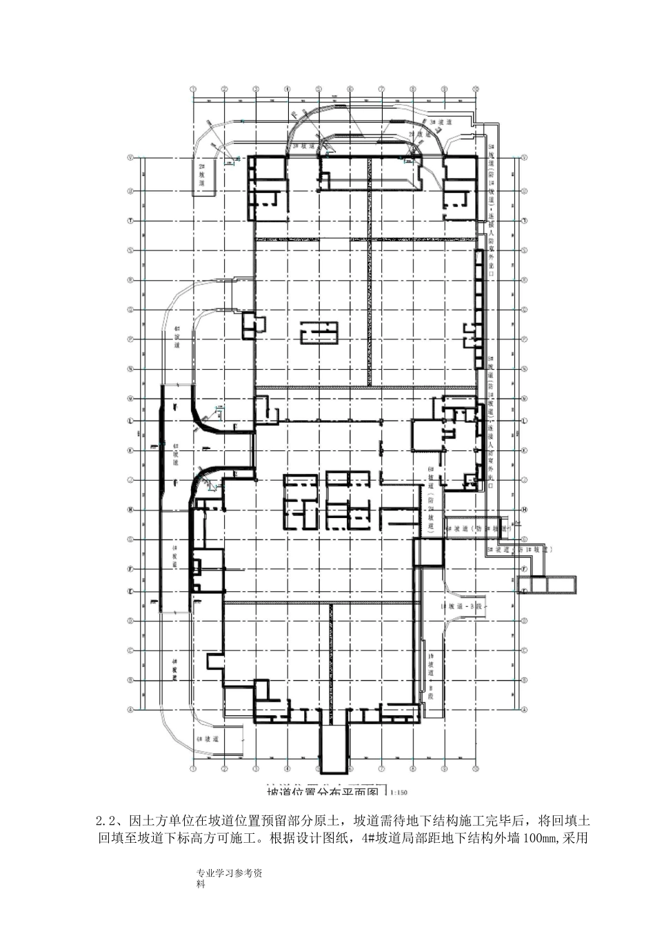 坡道的施工方案设计_第3页