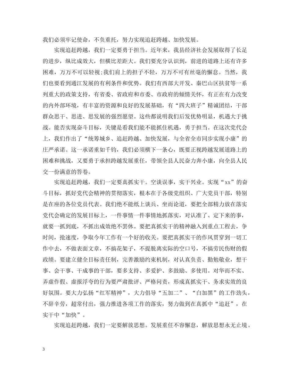 党员代表大会闭幕式讲话3篇_第3页