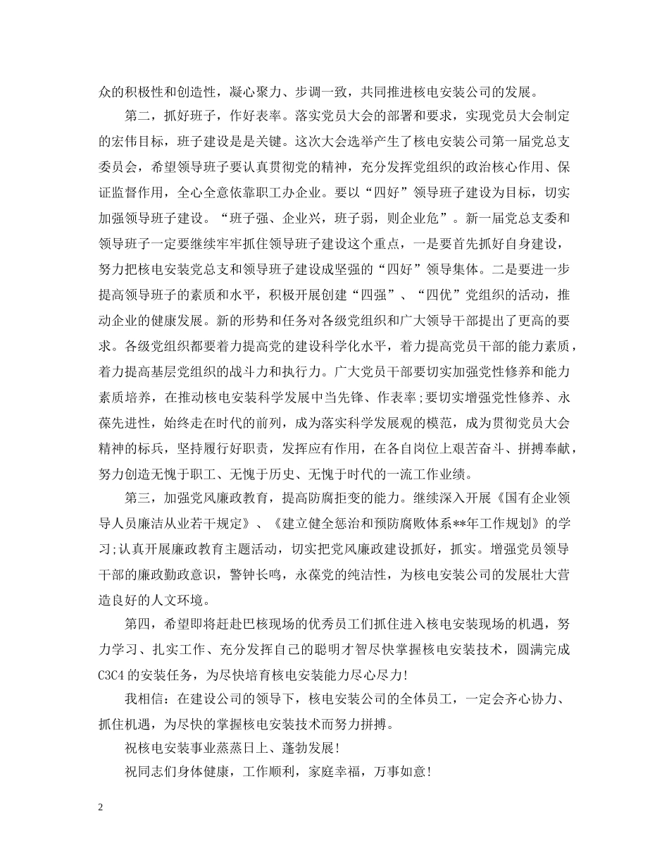 党员代表大会领导讲话_第2页