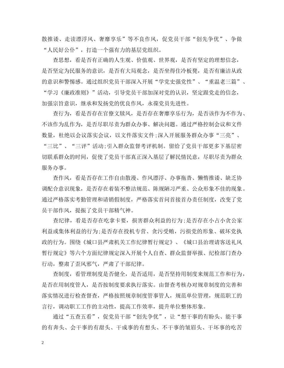 党员五查五看个人问题清单及整改措施_第2页