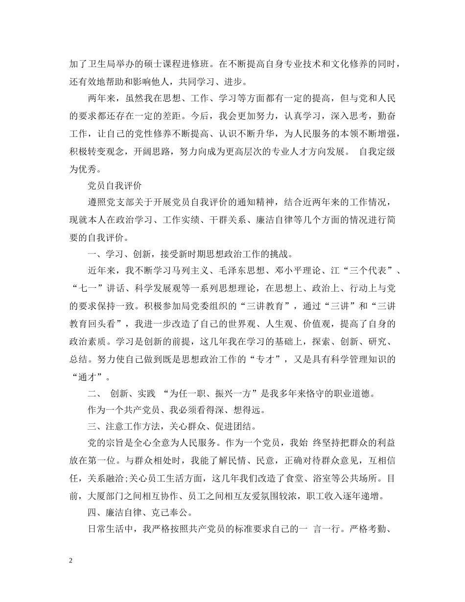 党员互评评语_第2页