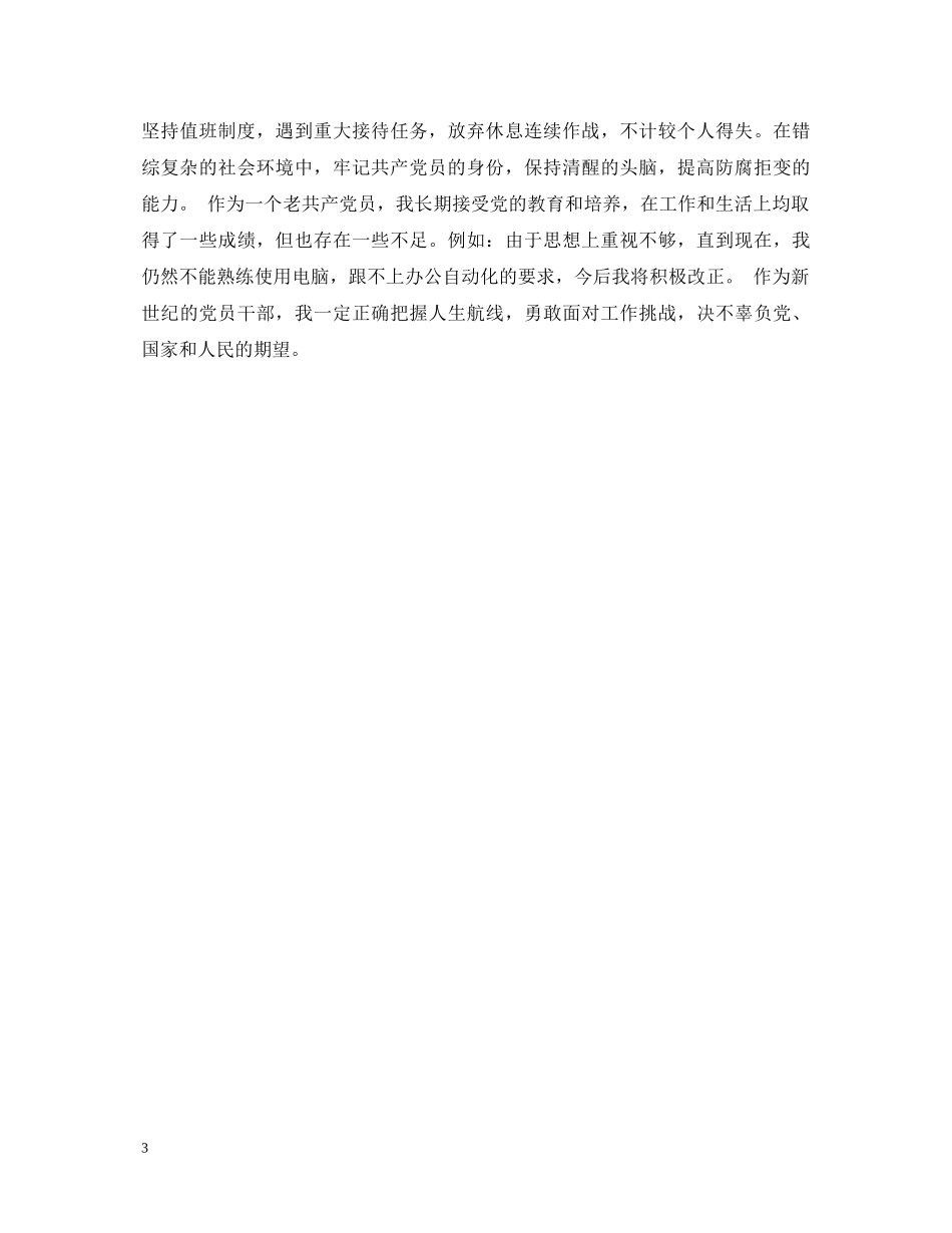 党员互评评语_第3页