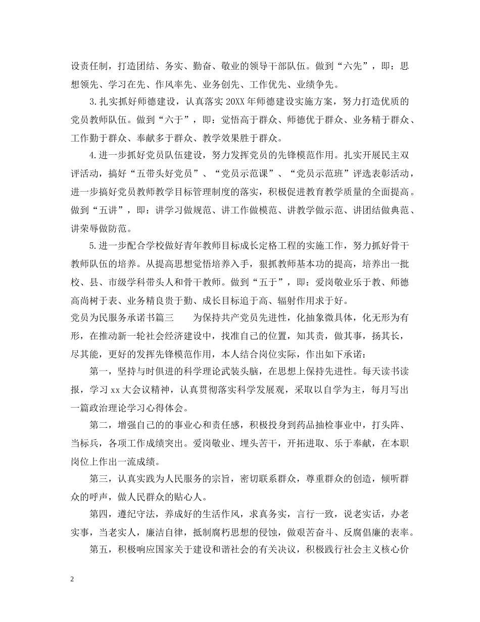 党员为民服务承诺书_第2页