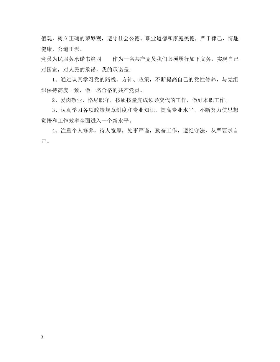 党员为民服务承诺书_第3页