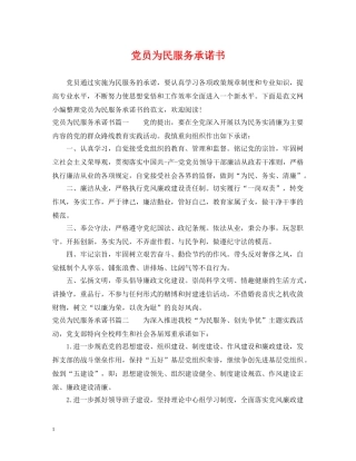 党员为民服务承诺书