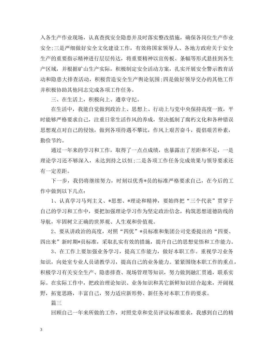 党员个人自评报告【三篇】_第3页