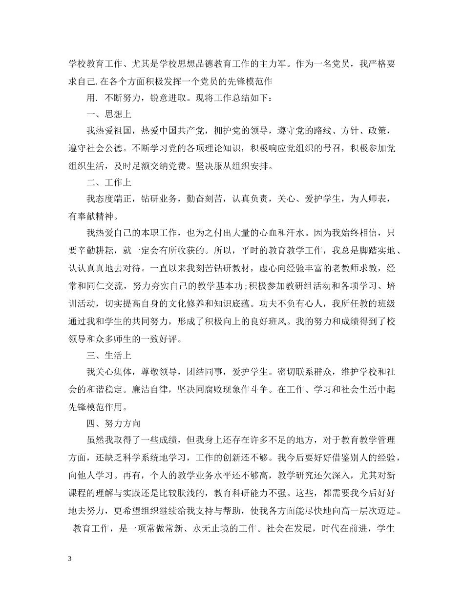 党员个人自评报告范文6篇_第3页