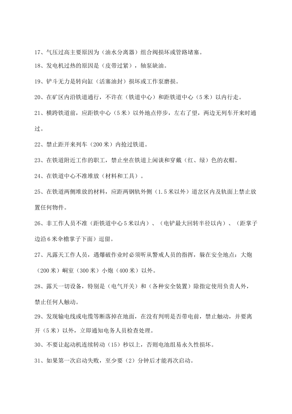 装载机司机安全考试模拟试题分解_第2页