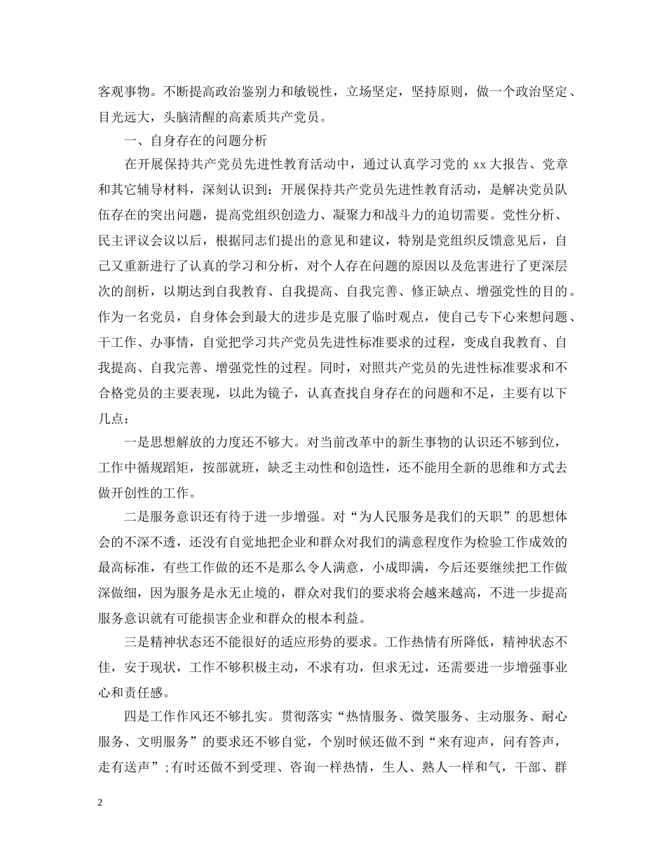 党员个人查摆问题整改措施落实情况_第2页