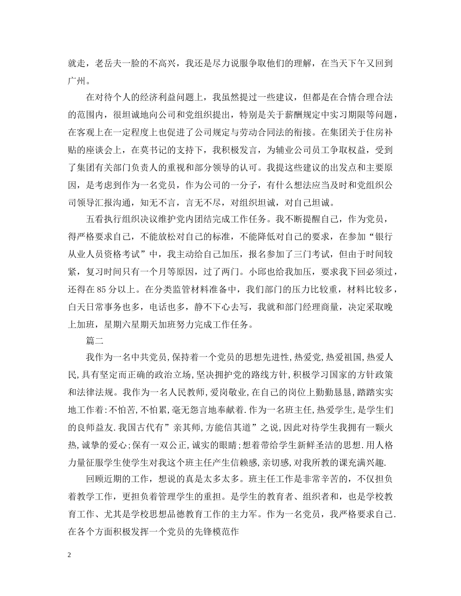 党员个人自评报告样本_第2页