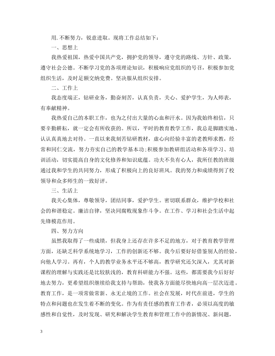 党员个人自评报告样本_第3页