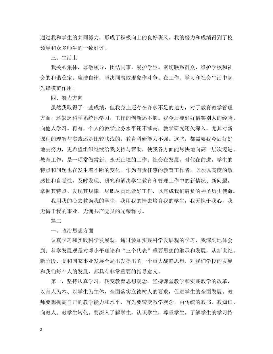 党员个人自评报告2024_第2页