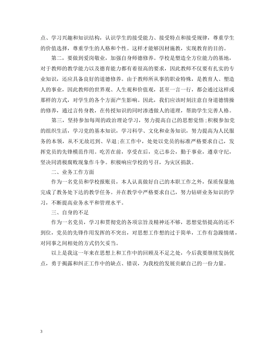 党员个人自评报告2024_第3页