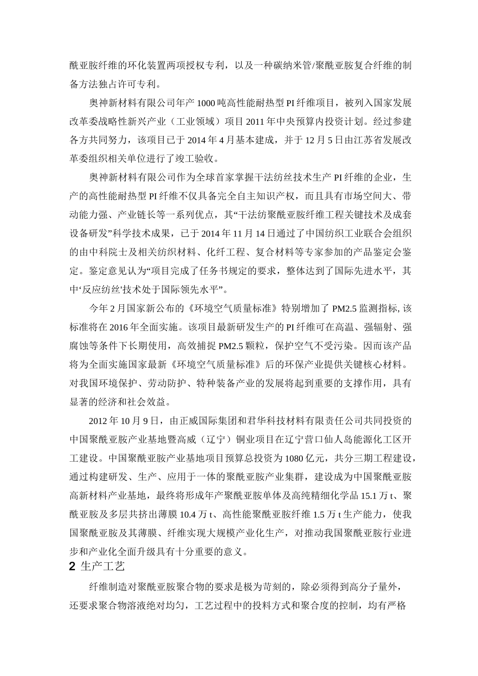 聚酰亚胺纤维(P84)_第3页