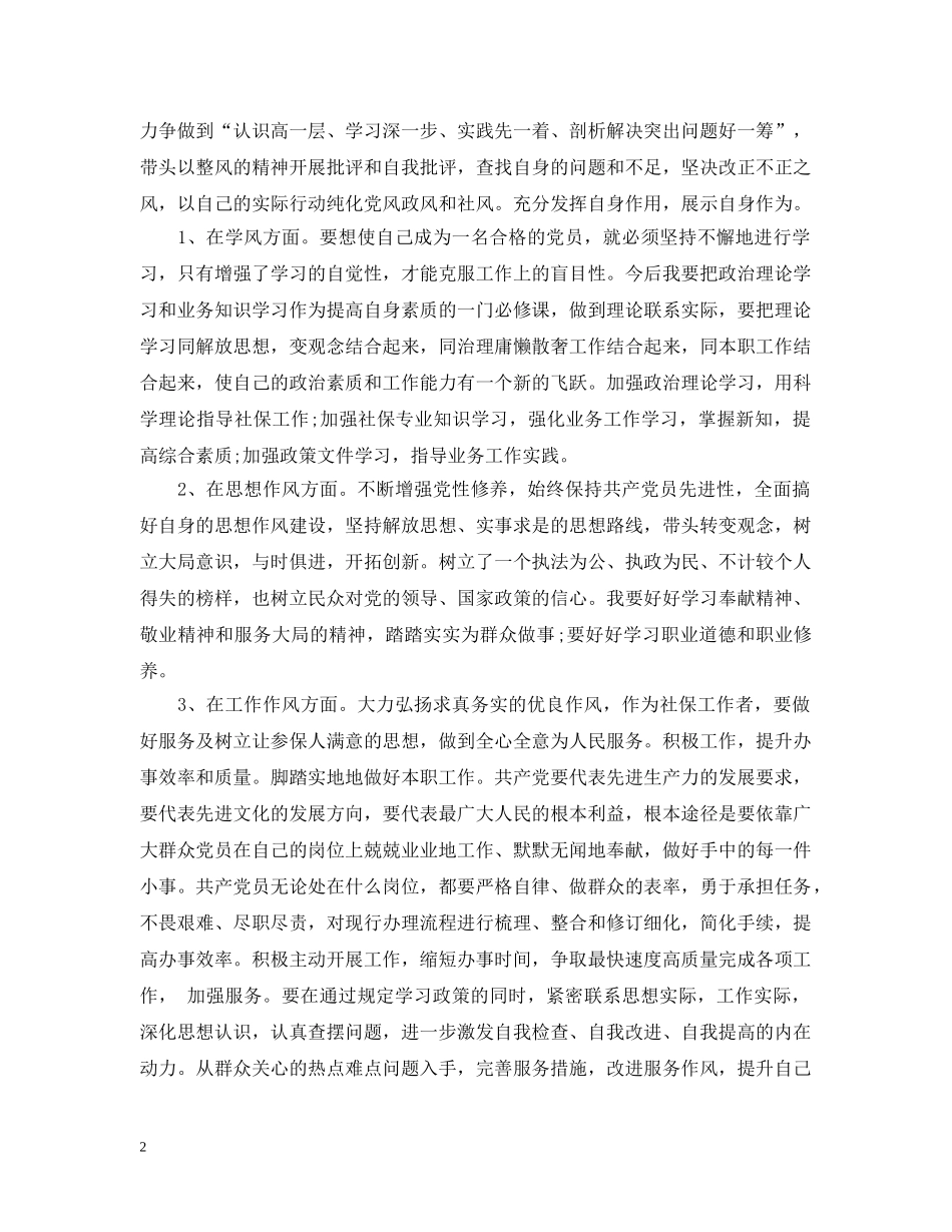 党员个人四风问题整改措施汇报_第2页