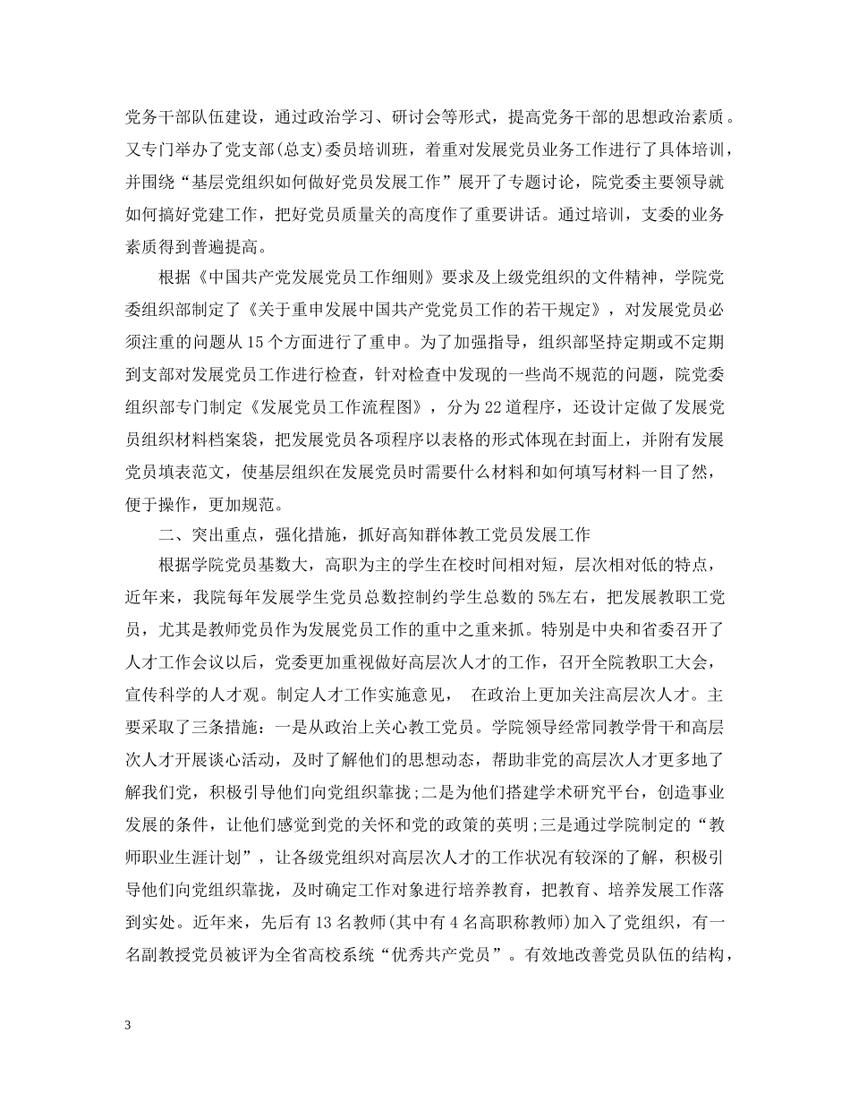 党员个人存在问题及整改措施_第3页