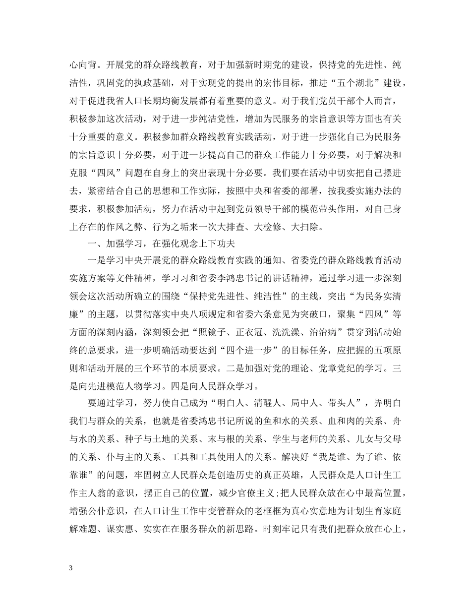 党员个人四风问题整改措施体会_第3页