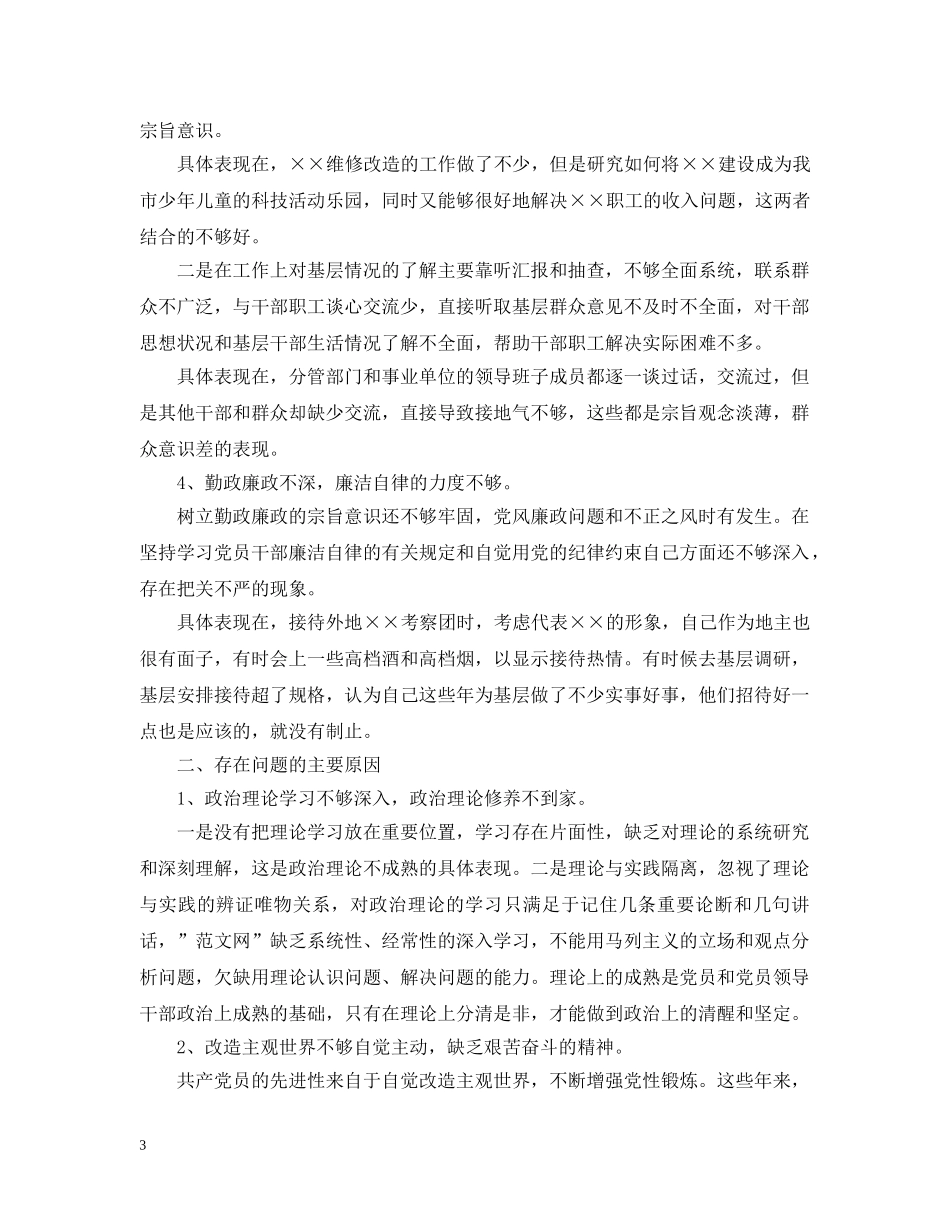党员个人四风问题整改措施_第3页