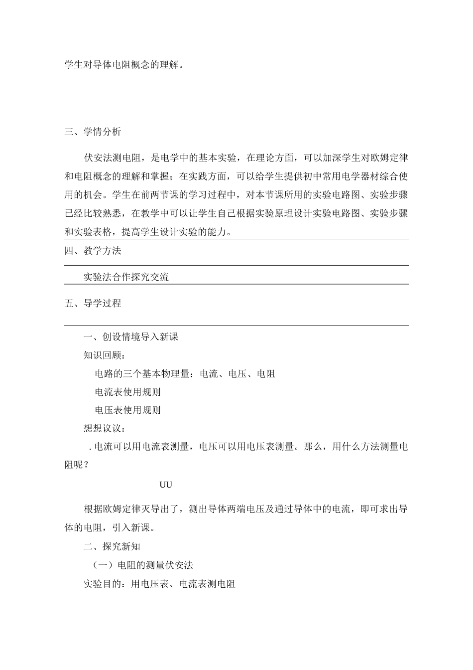 《电阻的测量》教学设计_第2页