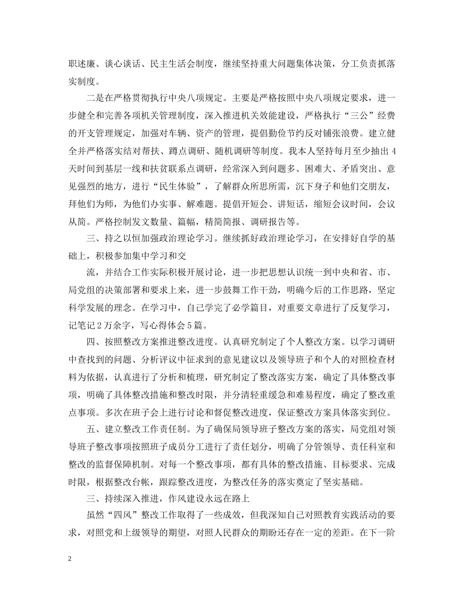 党员个人四风问题及整改措施_第2页