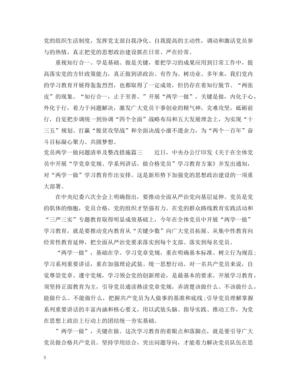 党员两学一做问题清单及整改措施_第3页