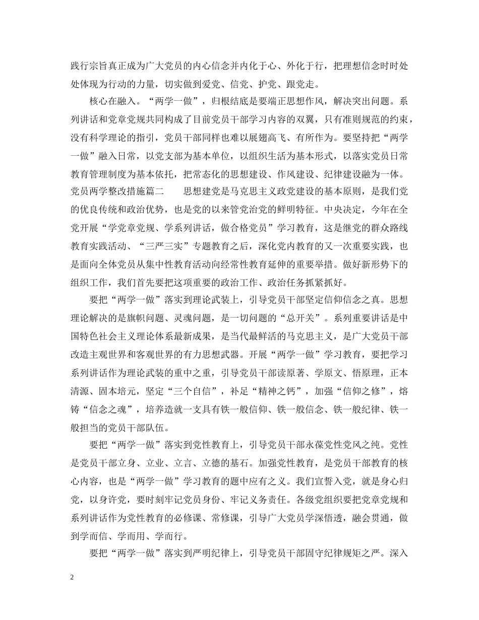 党员两学整改措施_第2页